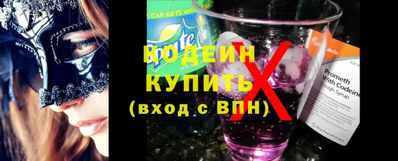 Кодеин напиток Lean (лин)  blacksprut рабочий сайт  Отрадная 